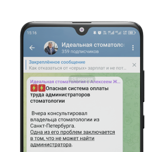 идеальная стоматология телеграмм